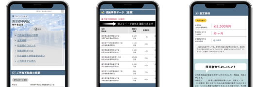 スマホ閲覧専用査定書自動生成機能