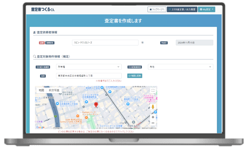 査定書つくるくんの機能